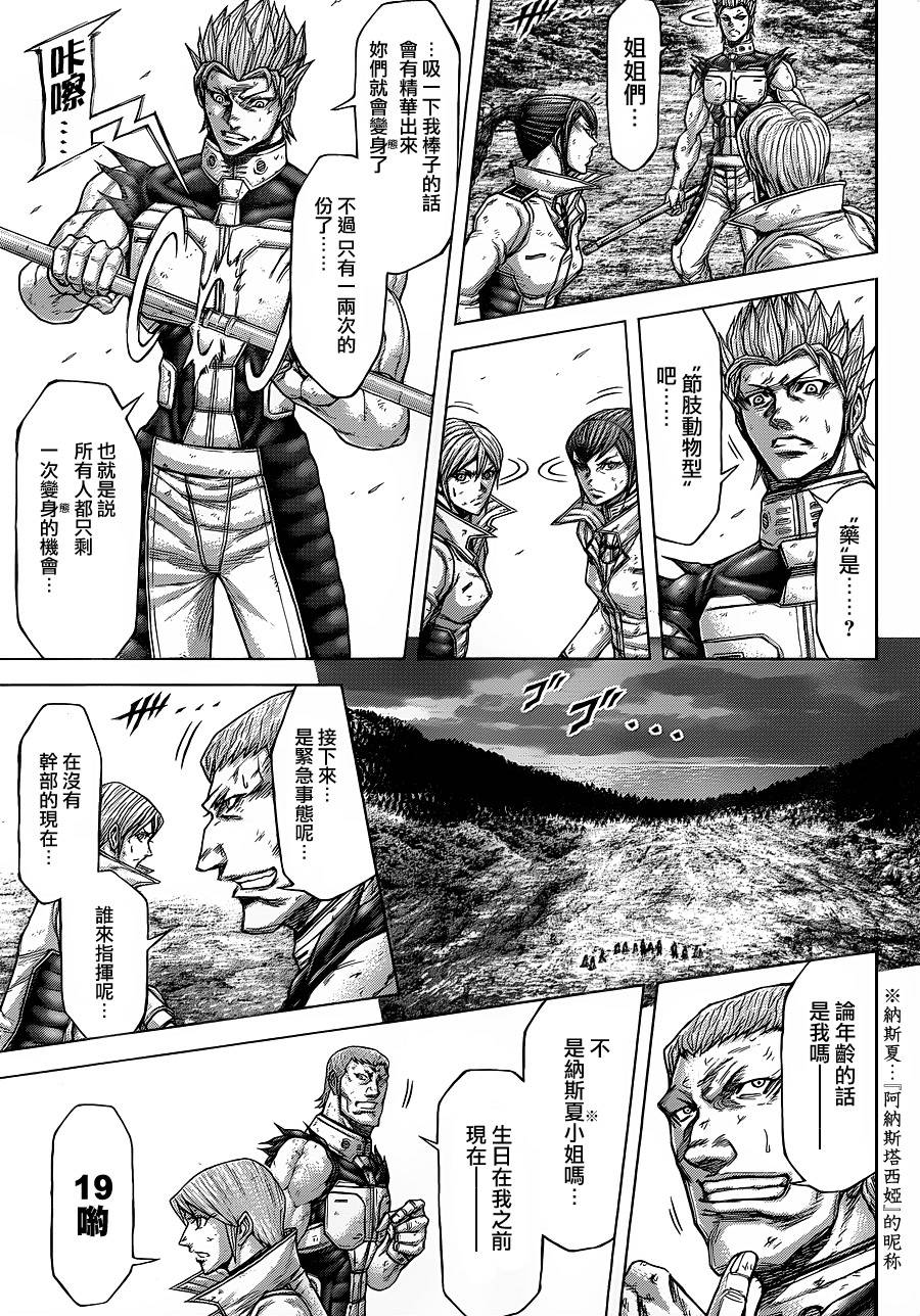 火星异种韩漫全集-第140话无删减无遮挡章节图片 