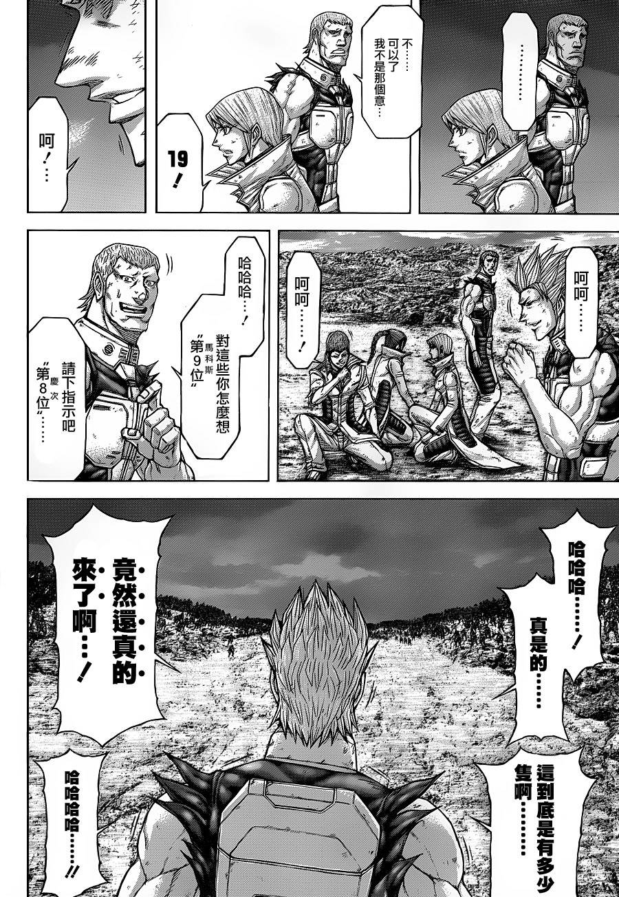 火星异种韩漫全集-第140话无删减无遮挡章节图片 