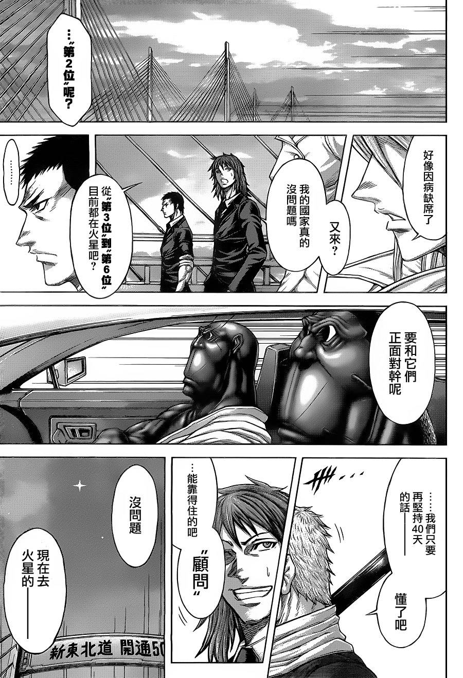 火星异种韩漫全集-第141话无删减无遮挡章节图片 