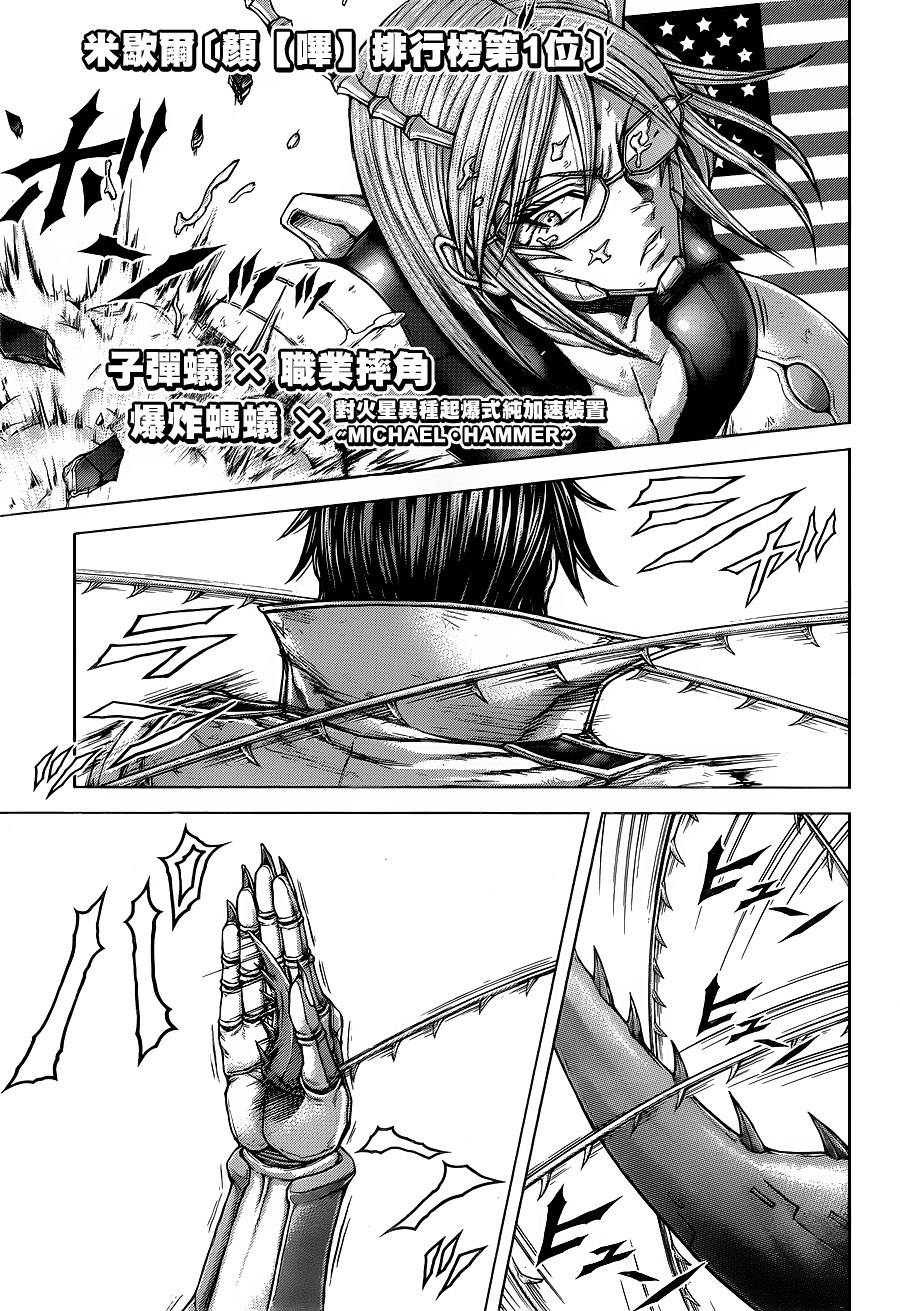 火星异种韩漫全集-第141话无删减无遮挡章节图片 