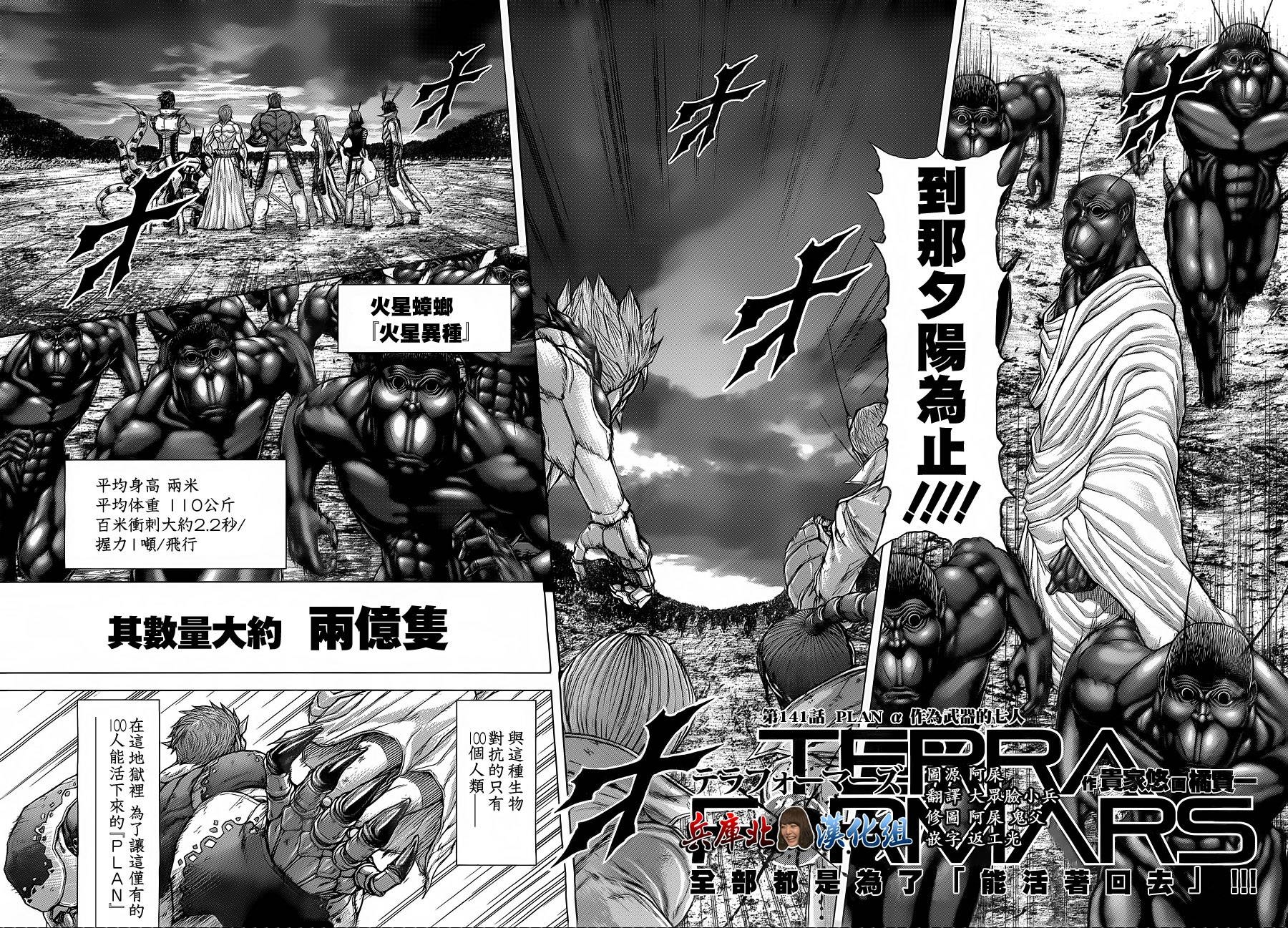 火星异种韩漫全集-第141话无删减无遮挡章节图片 