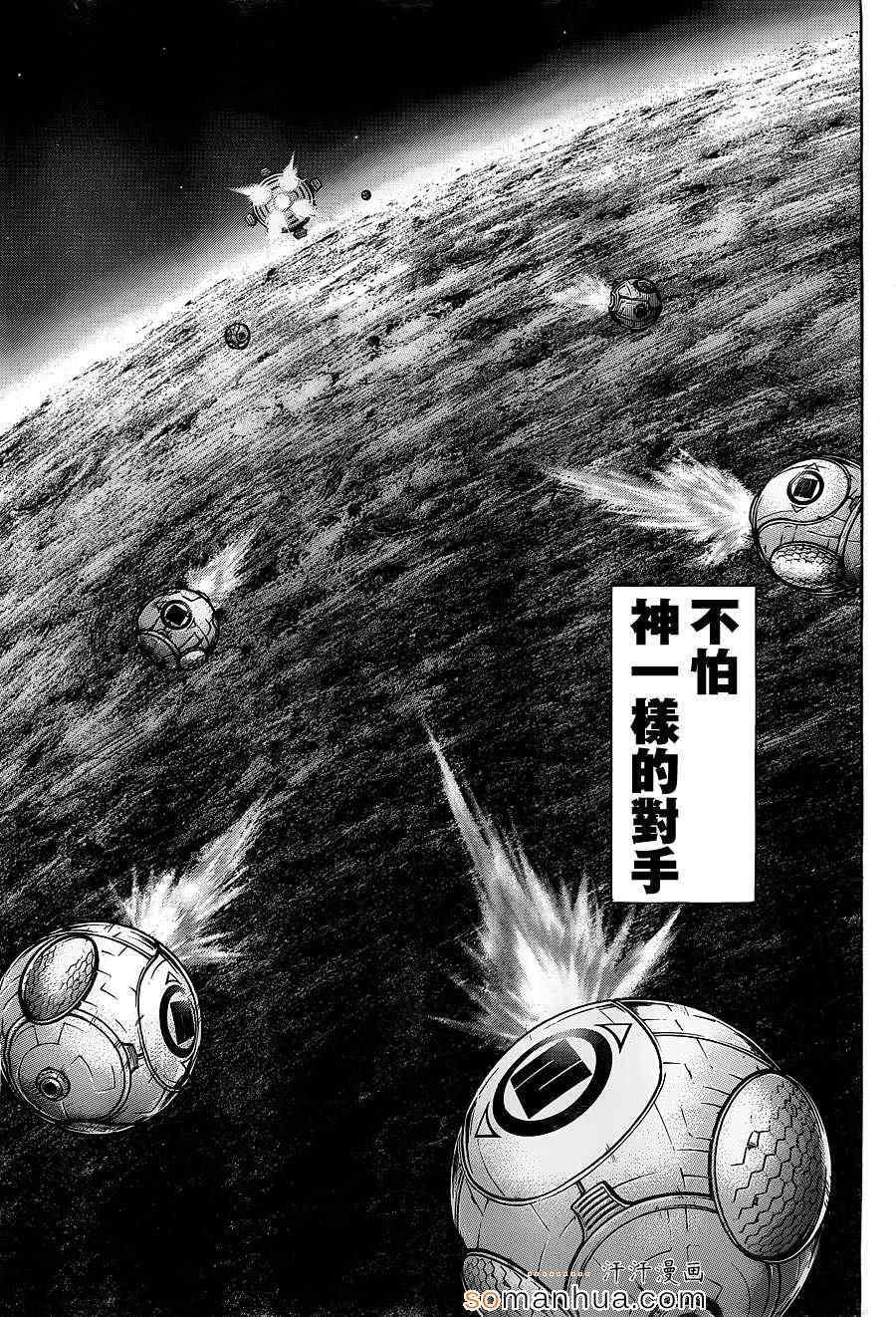 火星异种韩漫全集-第145话无删减无遮挡章节图片 