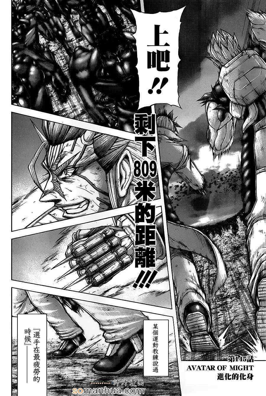 火星异种韩漫全集-第145话无删减无遮挡章节图片 