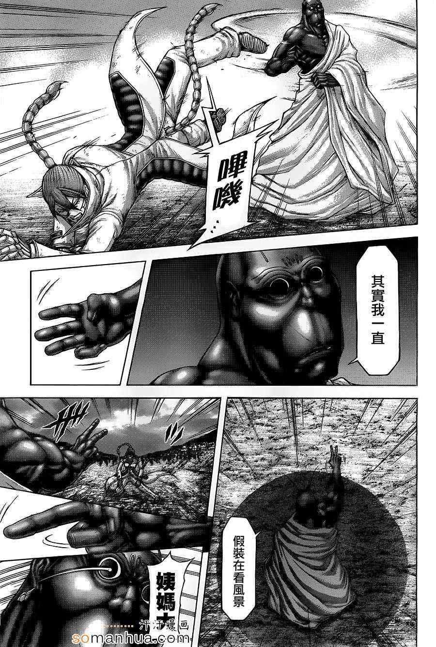 火星异种韩漫全集-第145话无删减无遮挡章节图片 