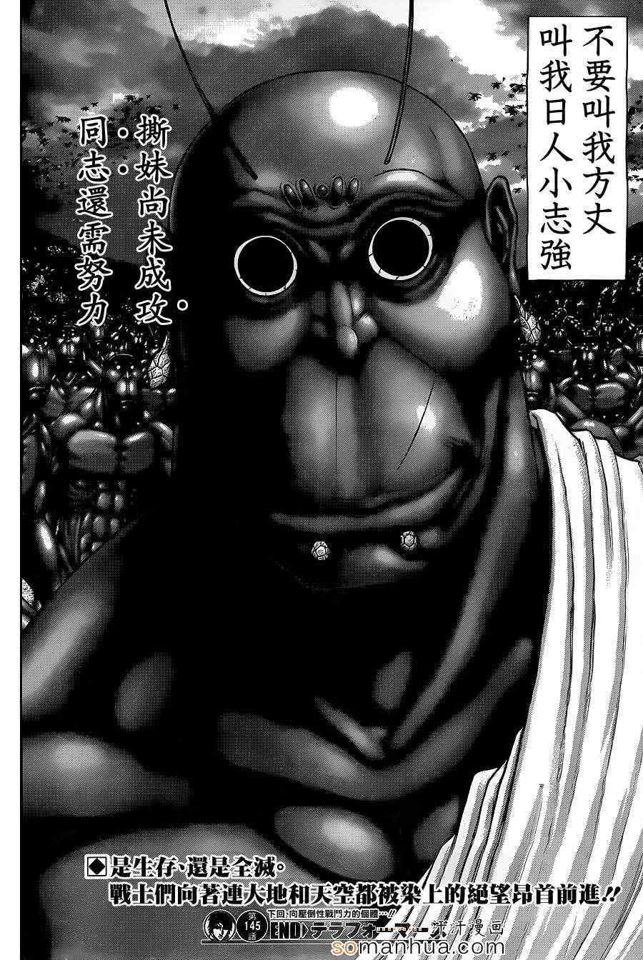 火星异种韩漫全集-第145话无删减无遮挡章节图片 