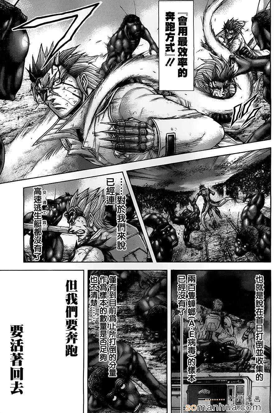 火星异种韩漫全集-第145话无删减无遮挡章节图片 