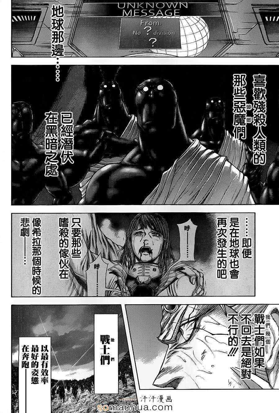 火星异种韩漫全集-第145话无删减无遮挡章节图片 