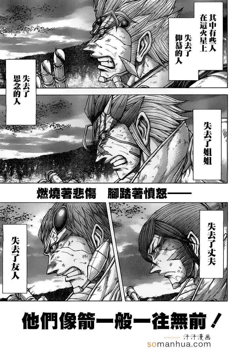 火星异种韩漫全集-第145话无删减无遮挡章节图片 