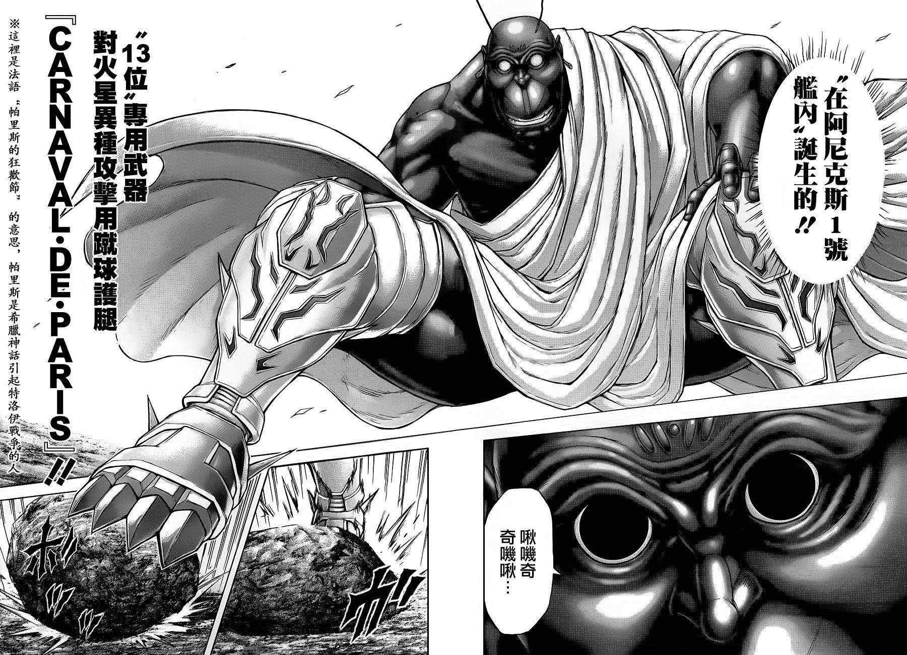 火星异种韩漫全集-第146话无删减无遮挡章节图片 