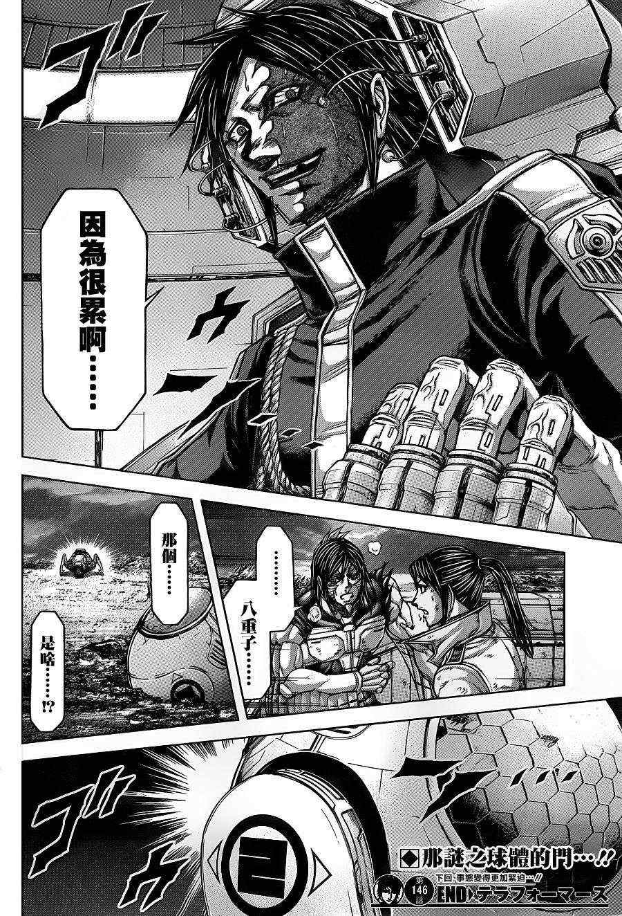火星异种韩漫全集-第146话无删减无遮挡章节图片 
