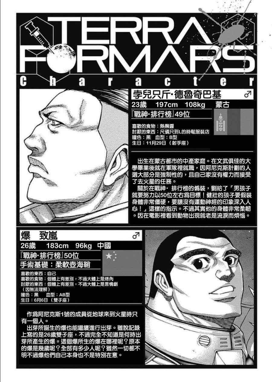 火星异种韩漫全集-第146话无删减无遮挡章节图片 