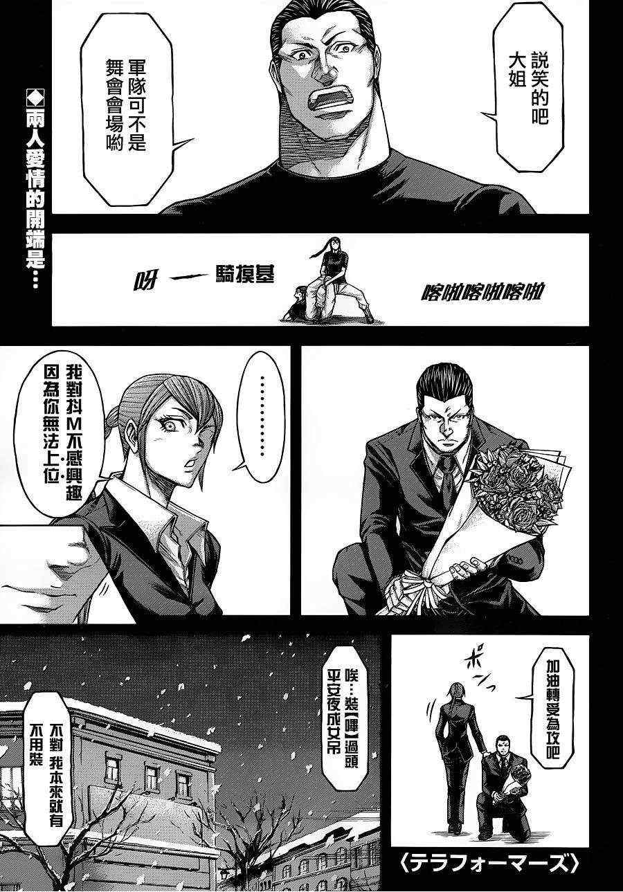 火星异种韩漫全集-第146话无删减无遮挡章节图片 