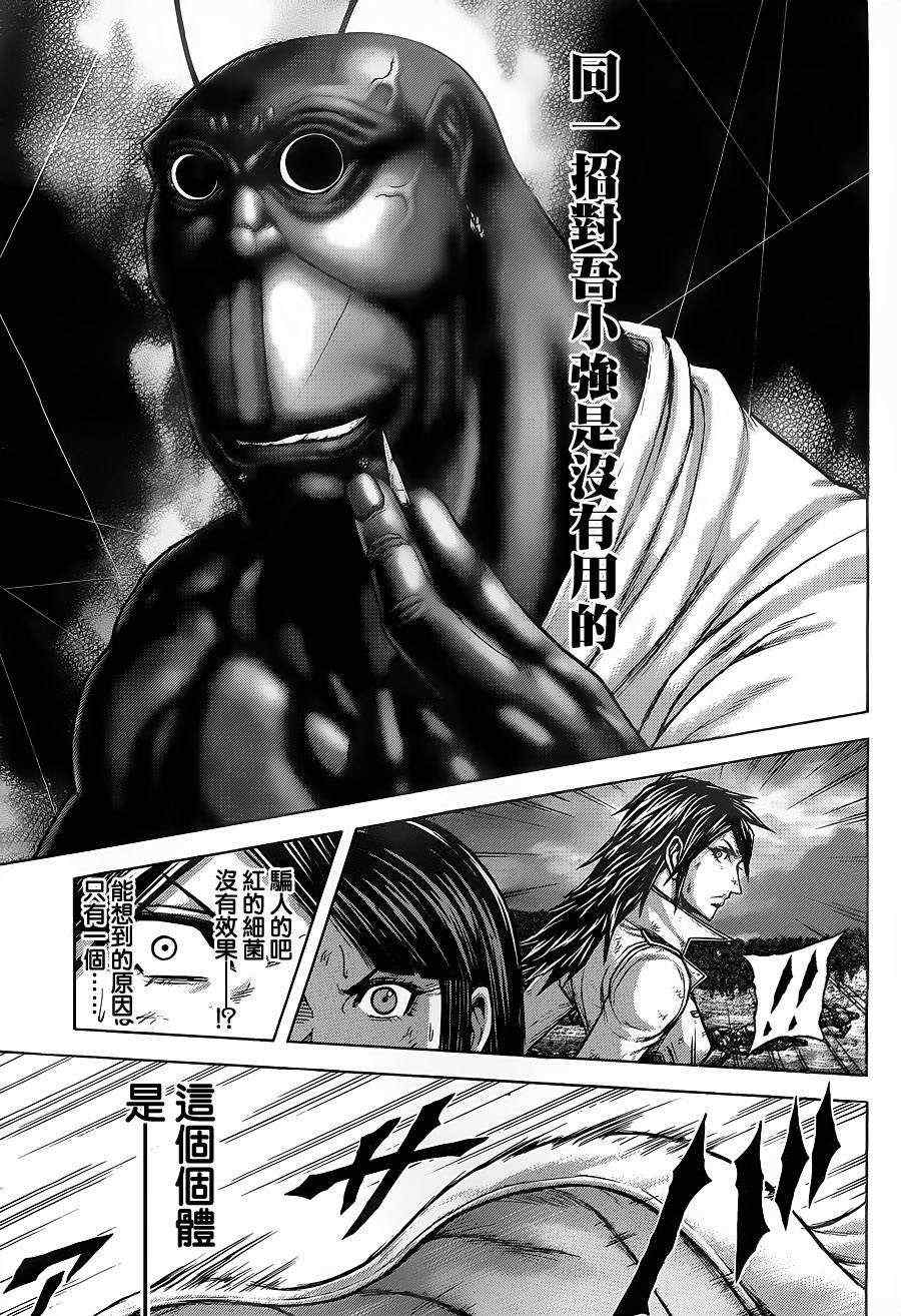 火星异种韩漫全集-第146话无删减无遮挡章节图片 