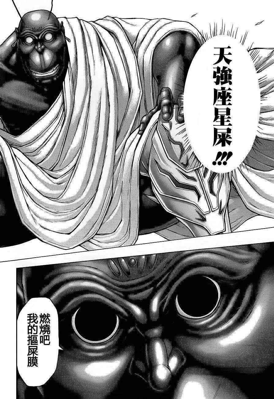火星异种韩漫全集-第146话无删减无遮挡章节图片 