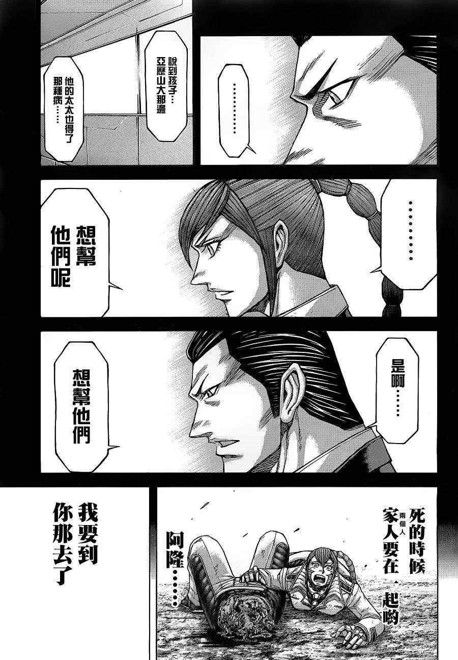 火星异种韩漫全集-第146话无删减无遮挡章节图片 