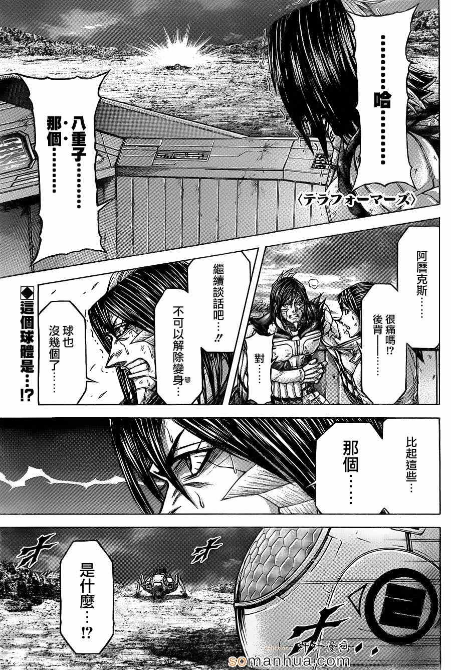 火星异种韩漫全集-第147话无删减无遮挡章节图片 