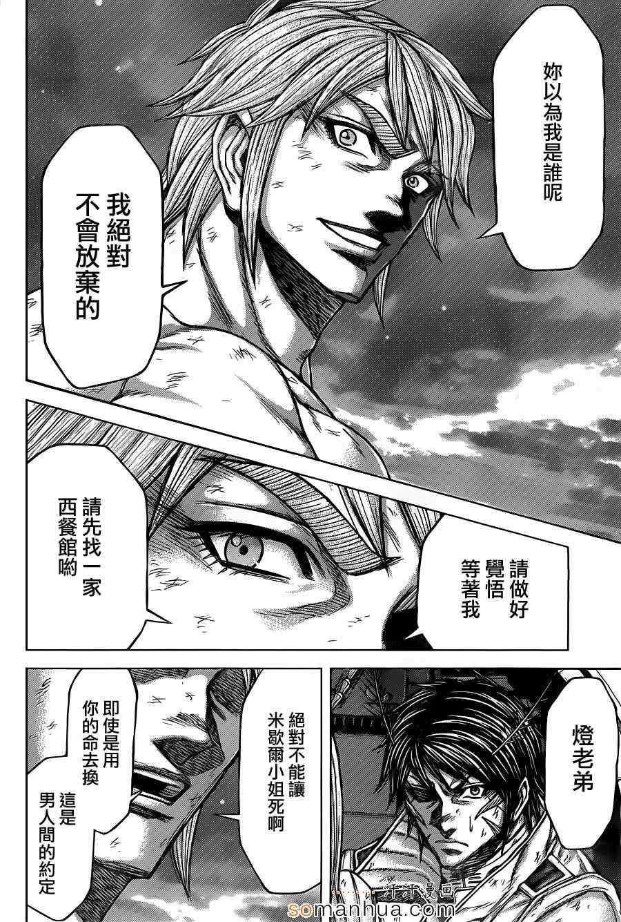 火星异种韩漫全集-第147话无删减无遮挡章节图片 