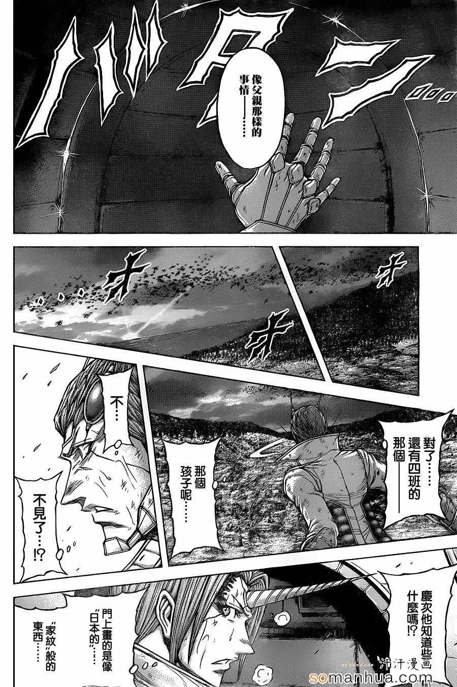 火星异种韩漫全集-第147话无删减无遮挡章节图片 