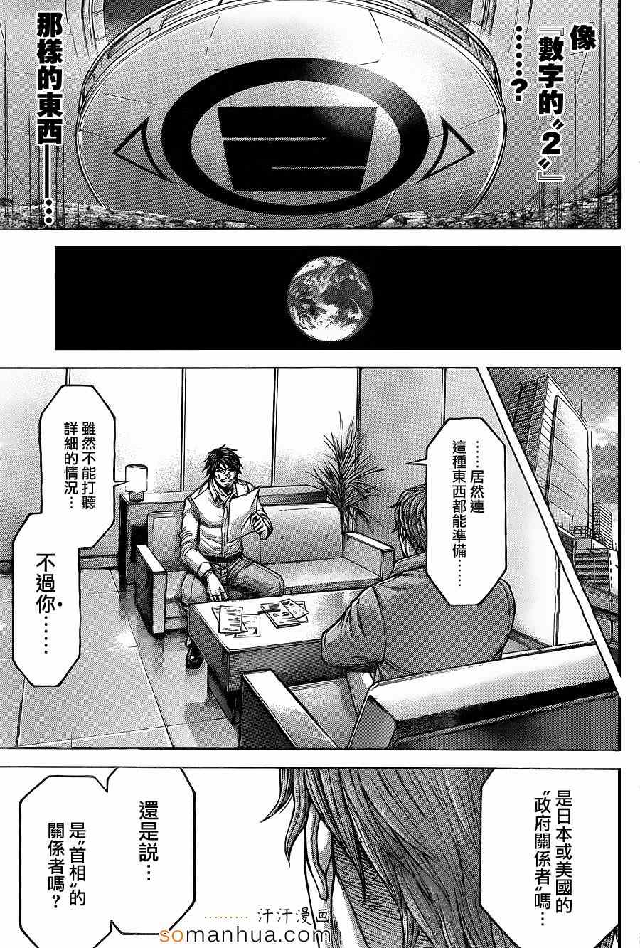 火星异种韩漫全集-第147话无删减无遮挡章节图片 
