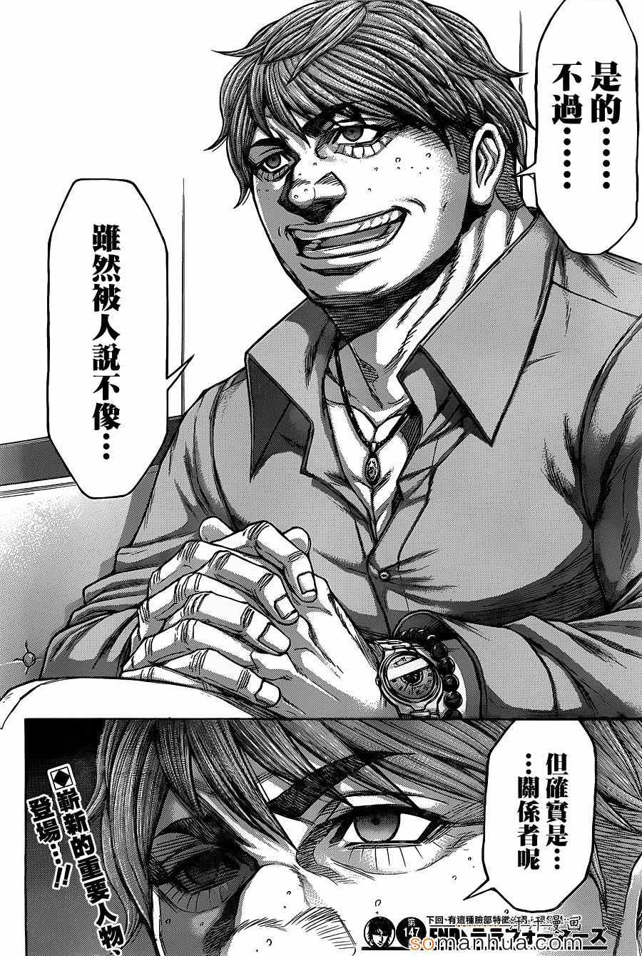 火星异种韩漫全集-第147话无删减无遮挡章节图片 
