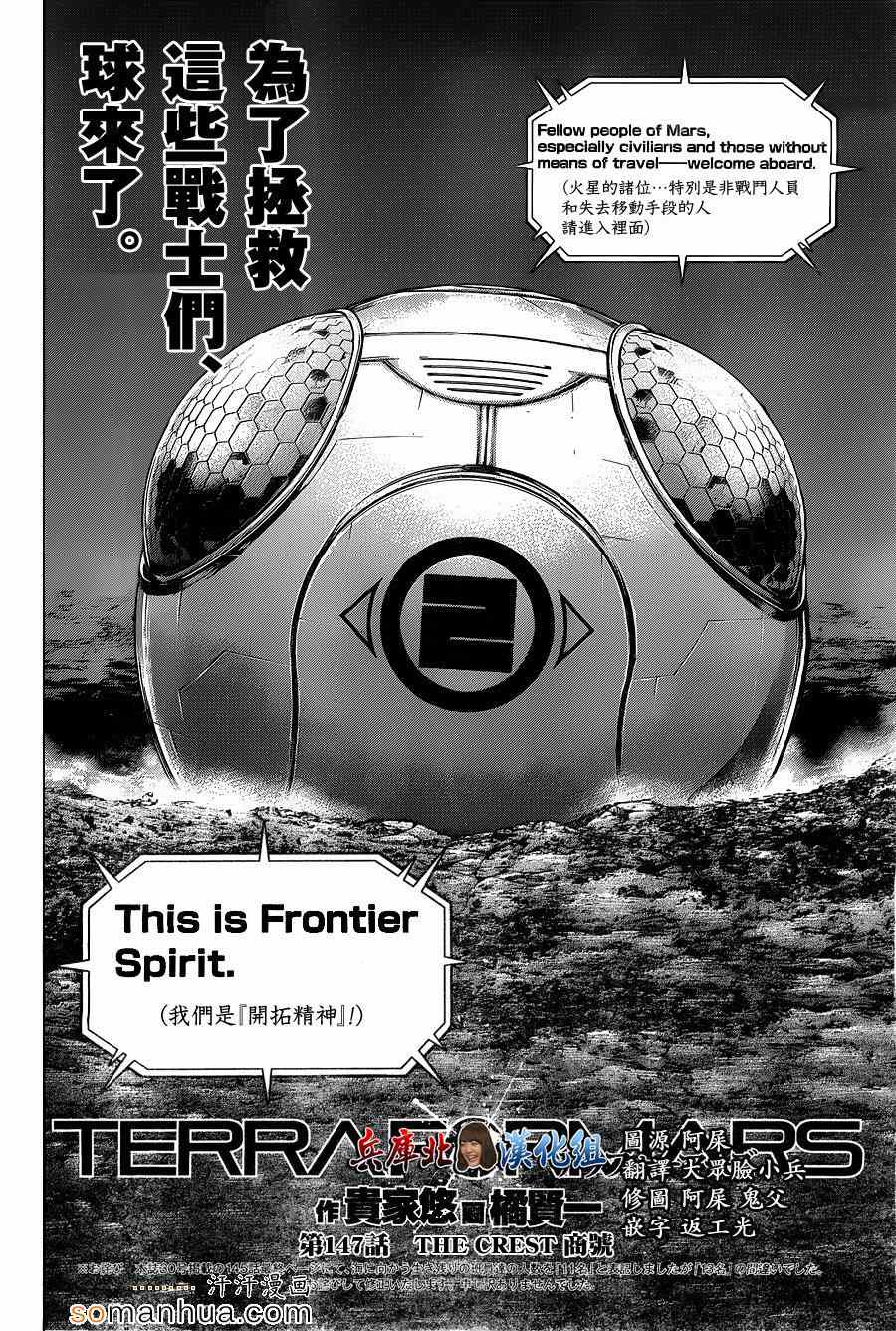火星异种韩漫全集-第147话无删减无遮挡章节图片 