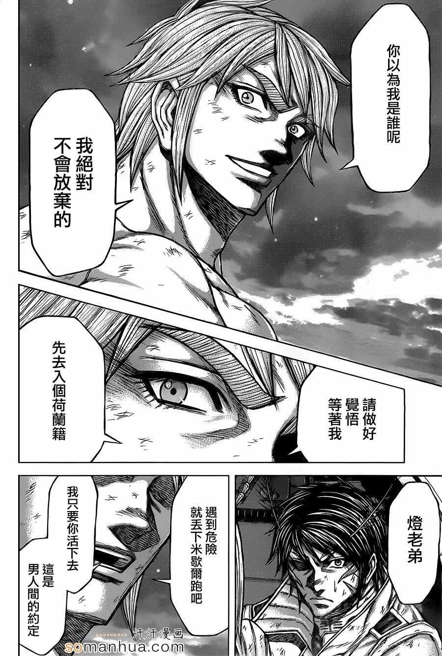 火星异种韩漫全集-第147话无删减无遮挡章节图片 