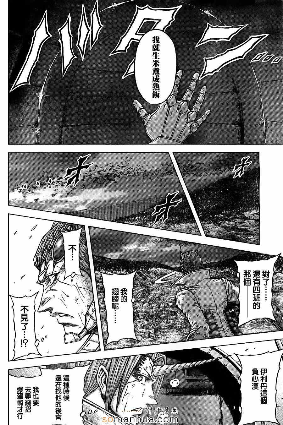 火星异种韩漫全集-第147话无删减无遮挡章节图片 