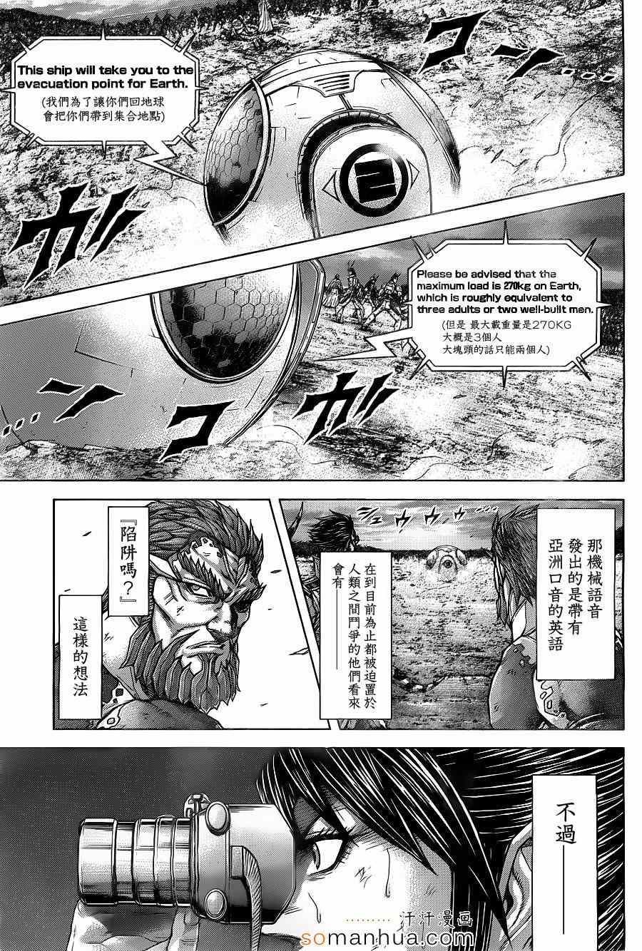火星异种韩漫全集-第147话无删减无遮挡章节图片 