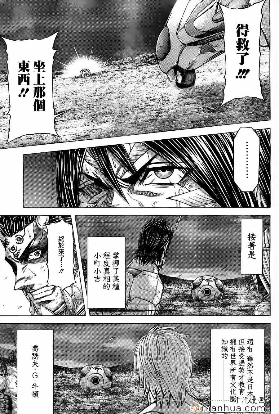 火星异种韩漫全集-第147话无删减无遮挡章节图片 
