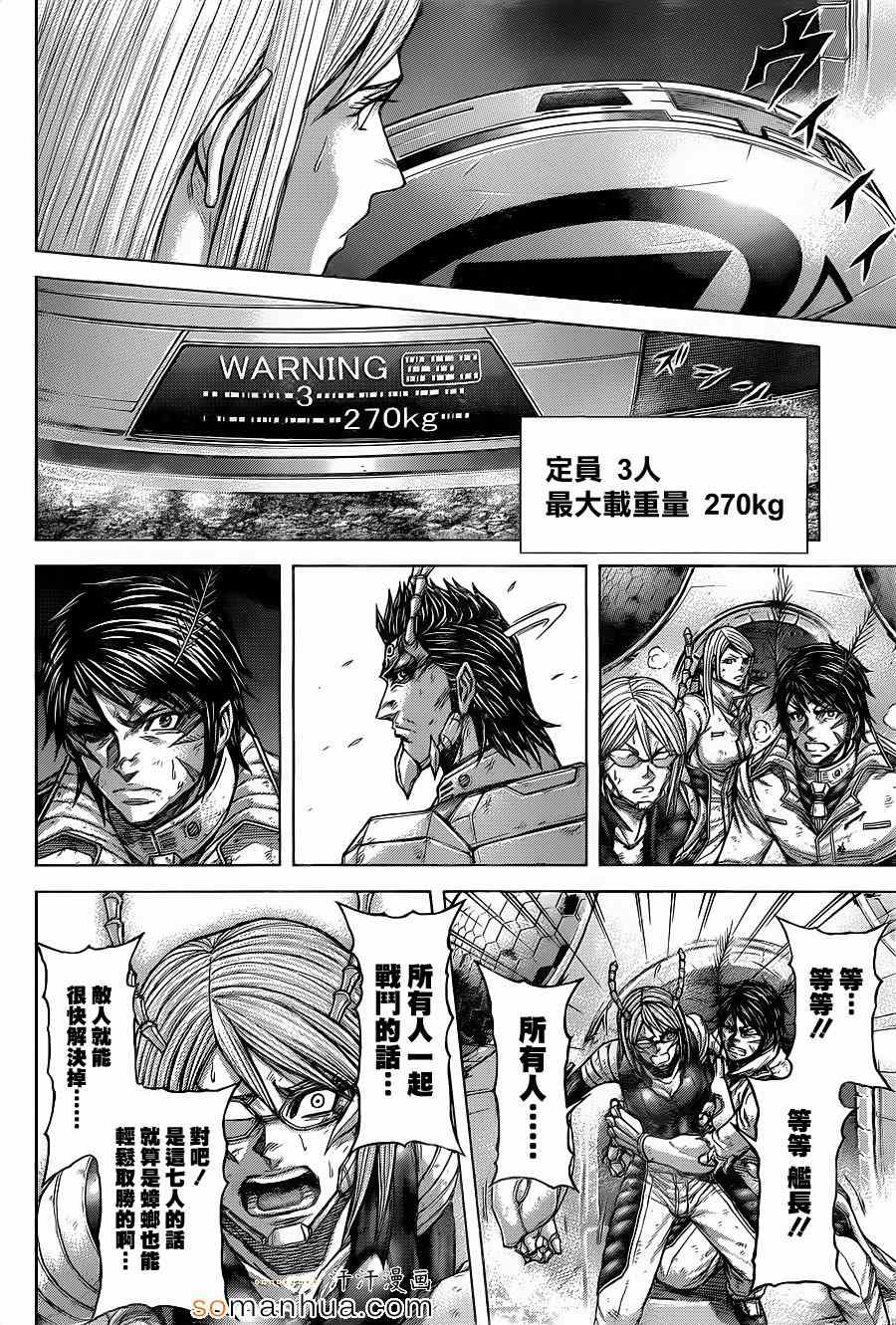 火星异种韩漫全集-第147话无删减无遮挡章节图片 