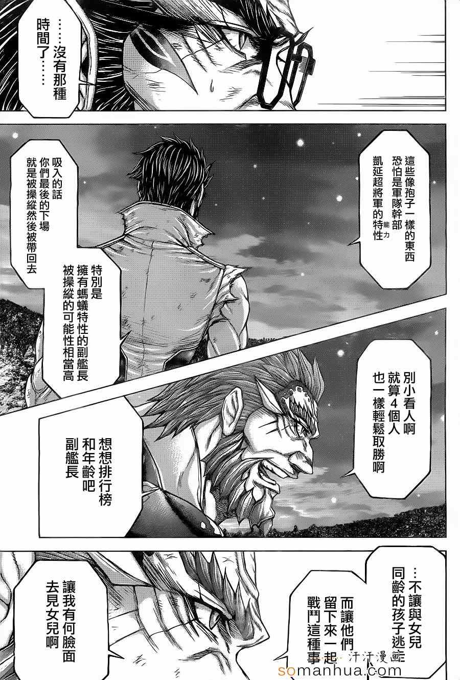 火星异种韩漫全集-第147话无删减无遮挡章节图片 
