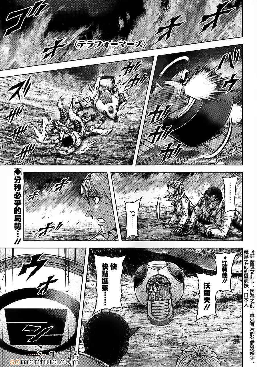 火星异种韩漫全集-第149话无删减无遮挡章节图片 