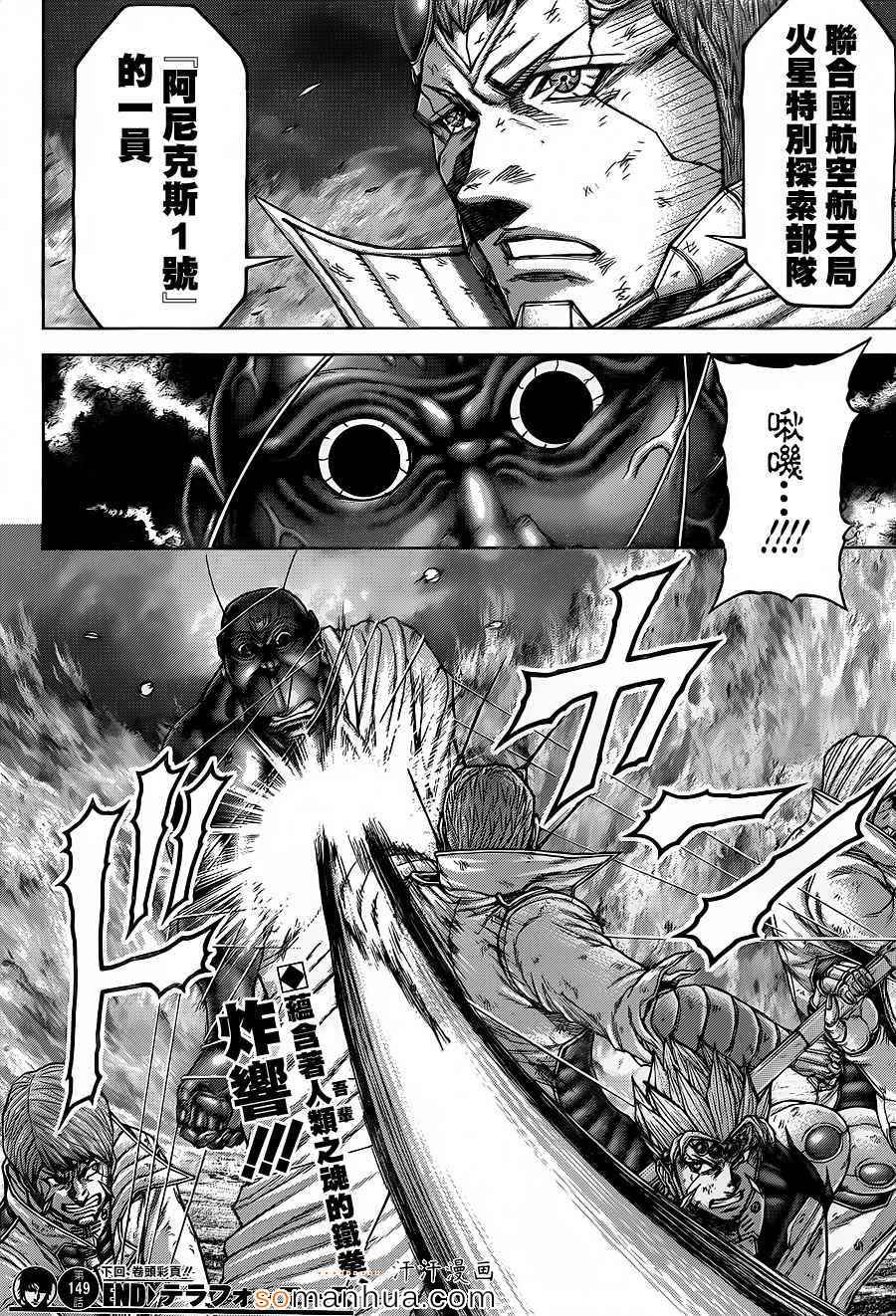 火星异种韩漫全集-第149话无删减无遮挡章节图片 