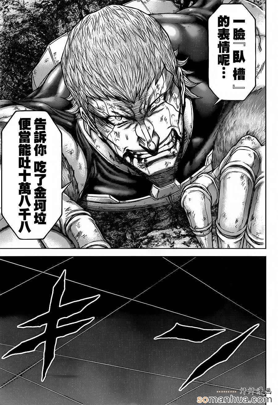 火星异种韩漫全集-第149话无删减无遮挡章节图片 