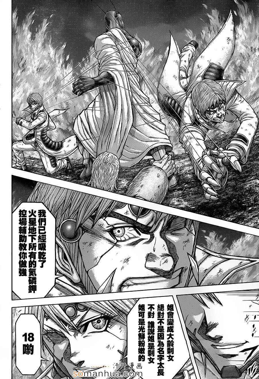 火星异种韩漫全集-第149话无删减无遮挡章节图片 