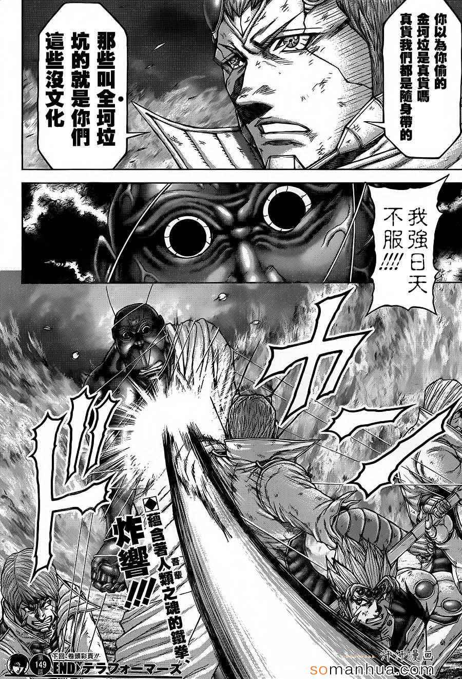 火星异种韩漫全集-第149话无删减无遮挡章节图片 