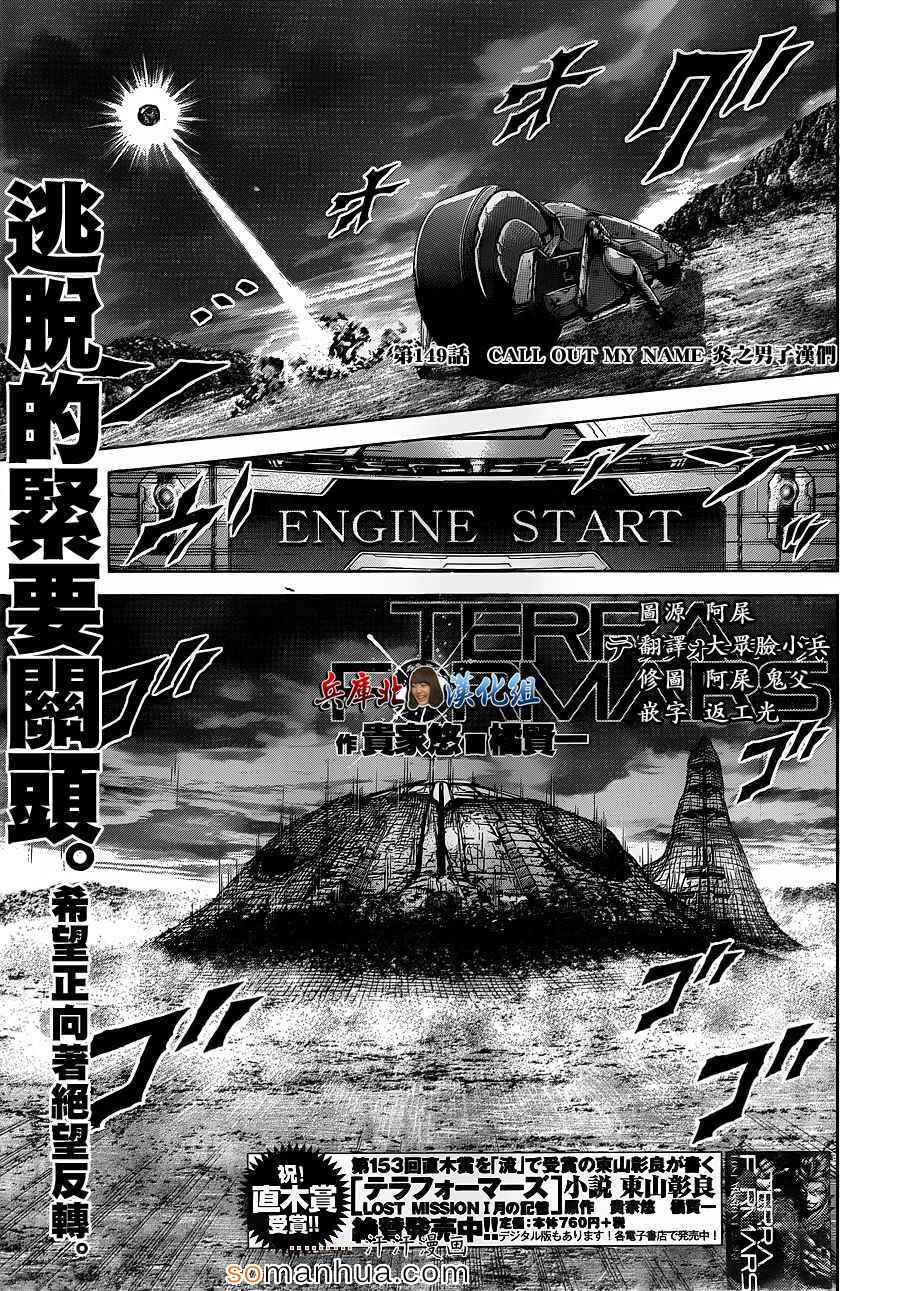 火星异种韩漫全集-第149话无删减无遮挡章节图片 