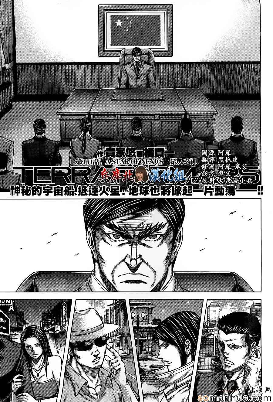 火星异种韩漫全集-第151话无删减无遮挡章节图片 
