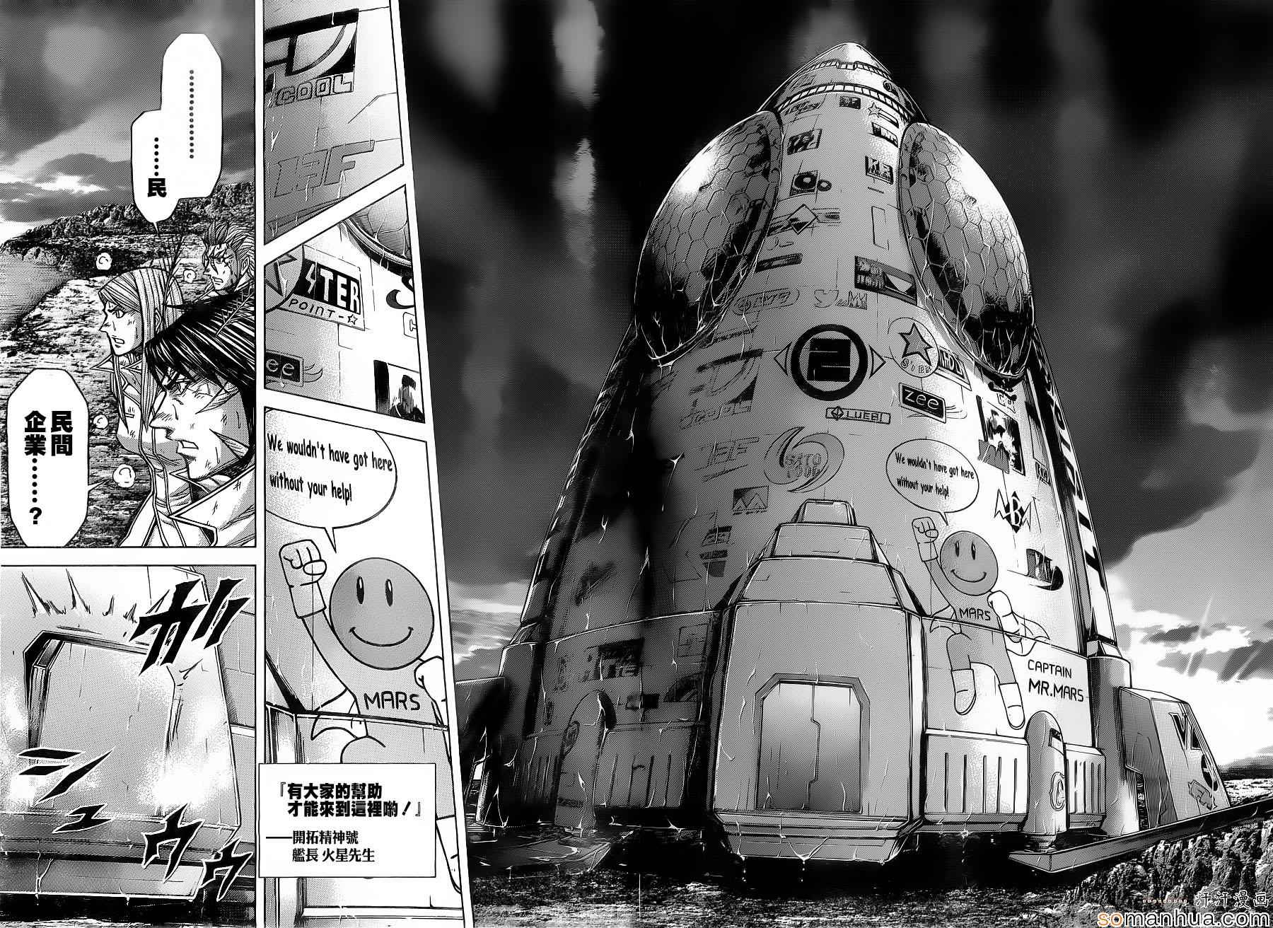 火星异种韩漫全集-第151话无删减无遮挡章节图片 