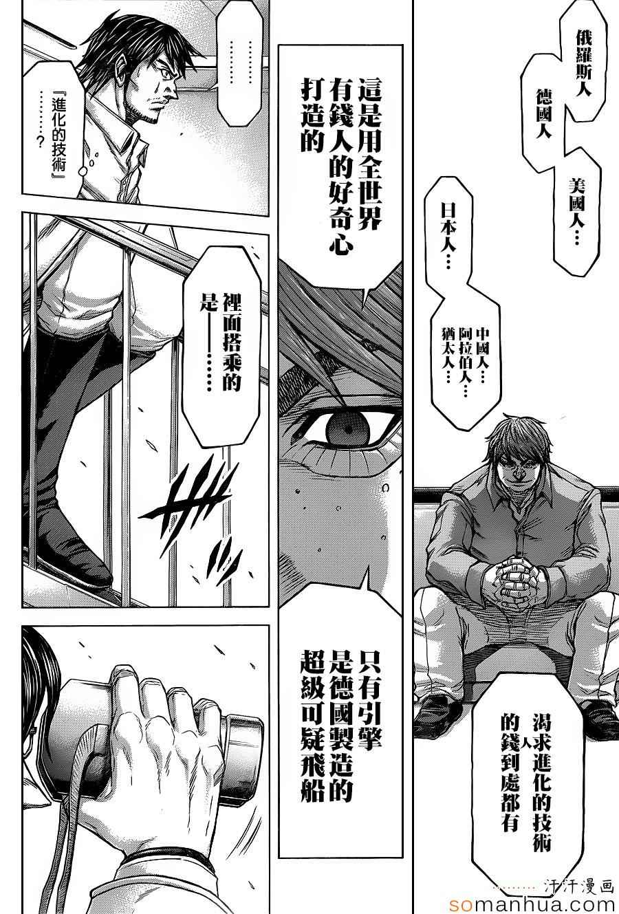 火星异种韩漫全集-第151话无删减无遮挡章节图片 