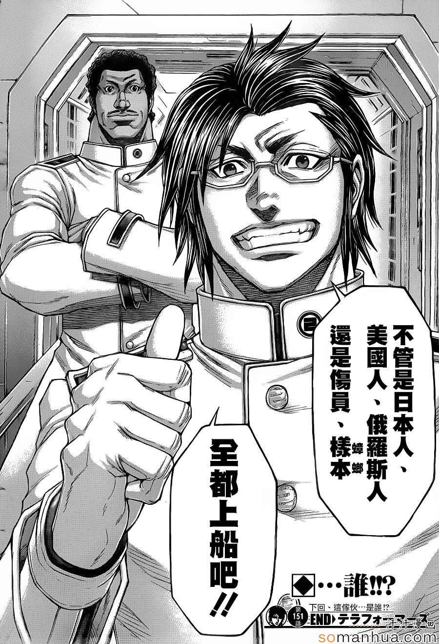 火星异种韩漫全集-第151话无删减无遮挡章节图片 