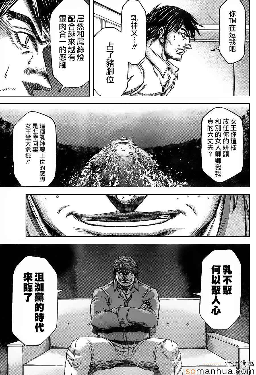 火星异种韩漫全集-第151话无删减无遮挡章节图片 