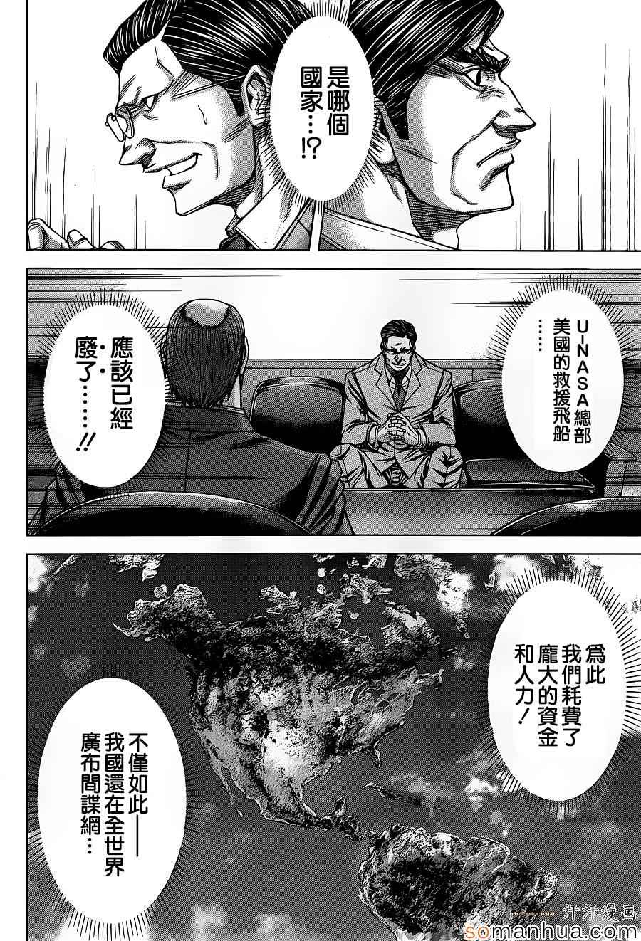 火星异种韩漫全集-第151话无删减无遮挡章节图片 
