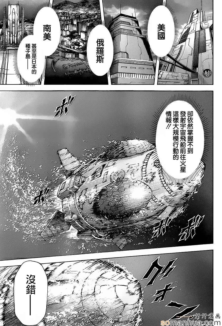 火星异种韩漫全集-第151话无删减无遮挡章节图片 