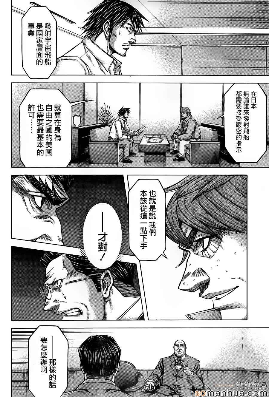 火星异种韩漫全集-第151话无删减无遮挡章节图片 