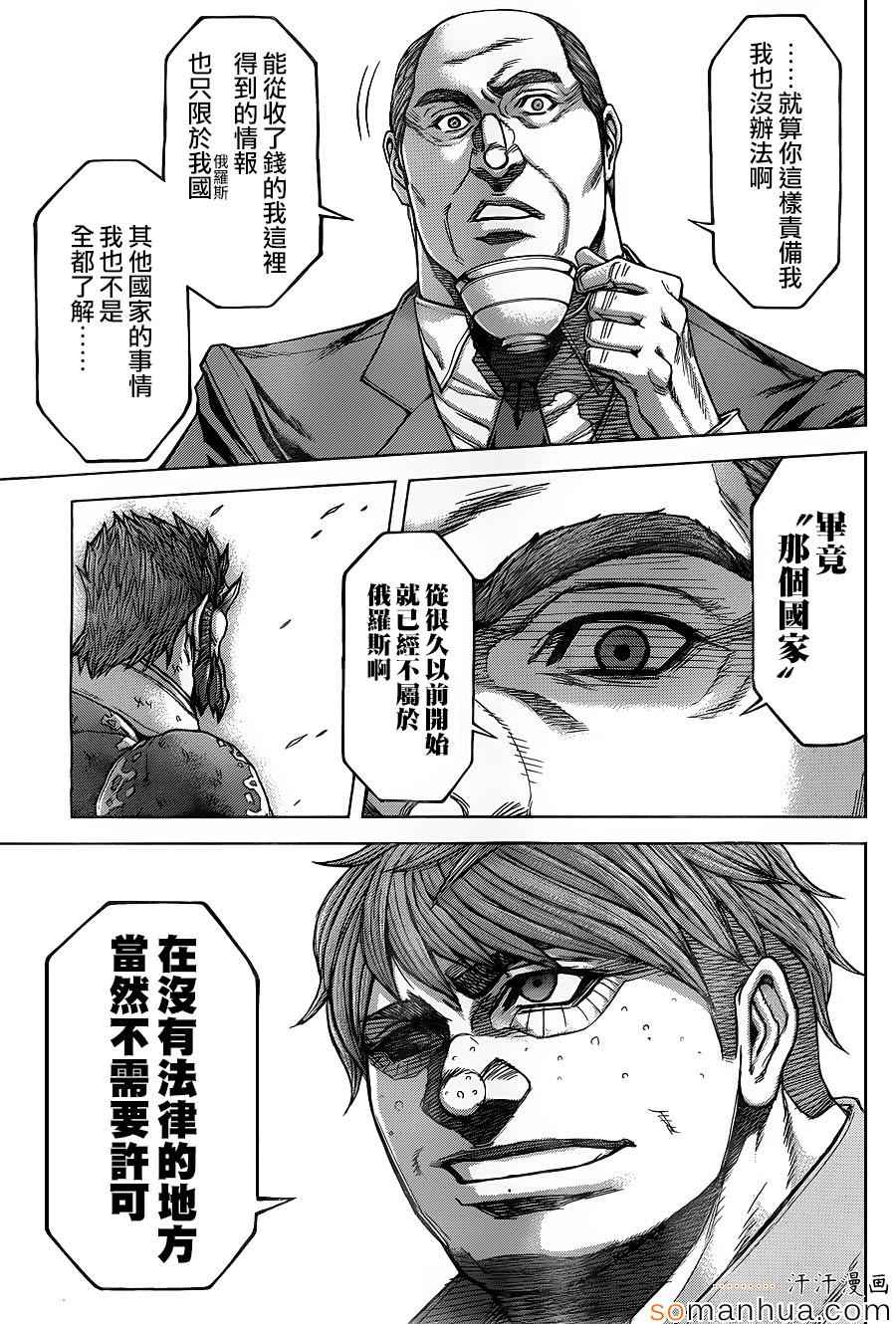 火星异种韩漫全集-第151话无删减无遮挡章节图片 