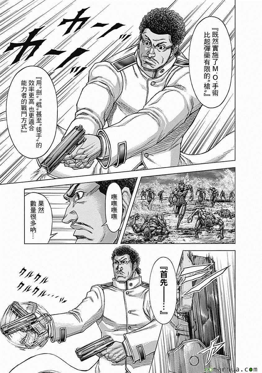 火星异种韩漫全集-第152话无删减无遮挡章节图片 