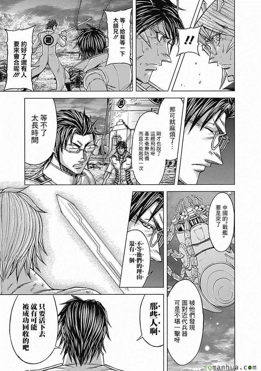 火星异种韩漫全集-第152话无删减无遮挡章节图片 