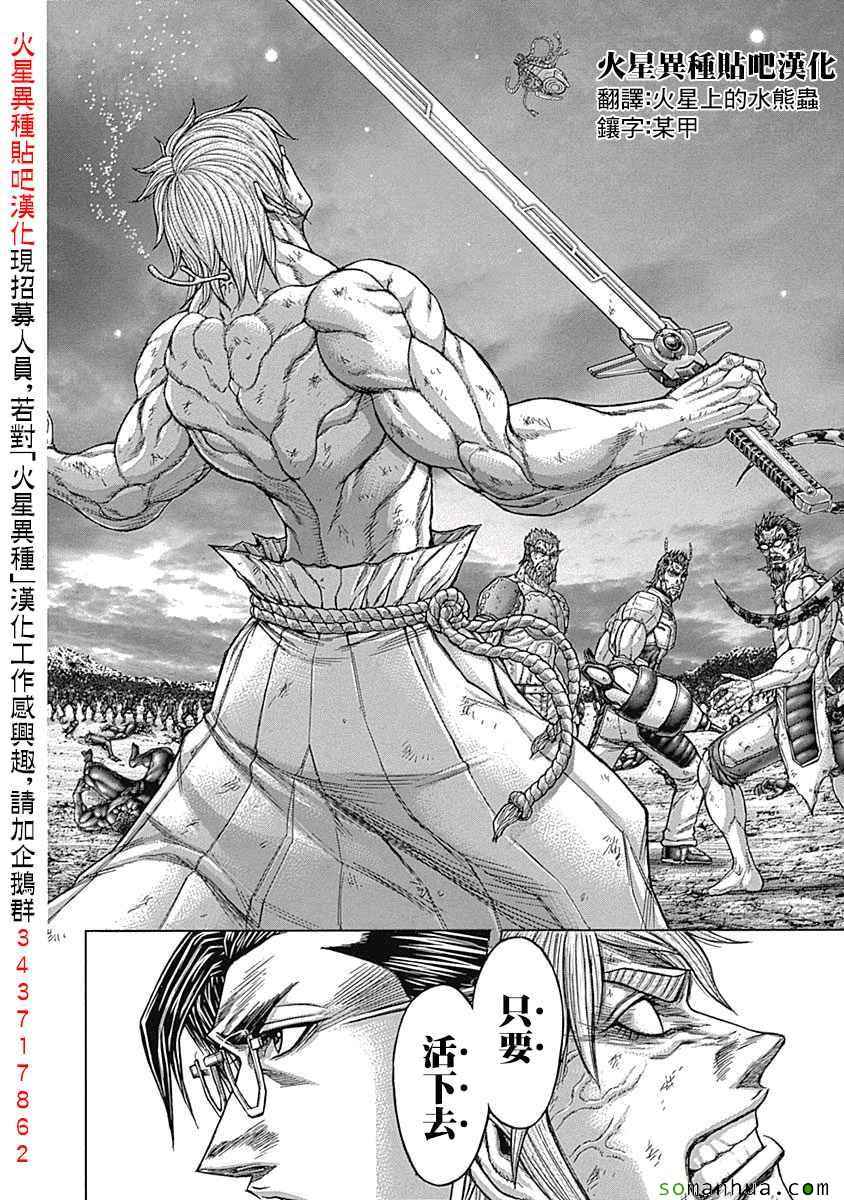 火星异种韩漫全集-第152话无删减无遮挡章节图片 