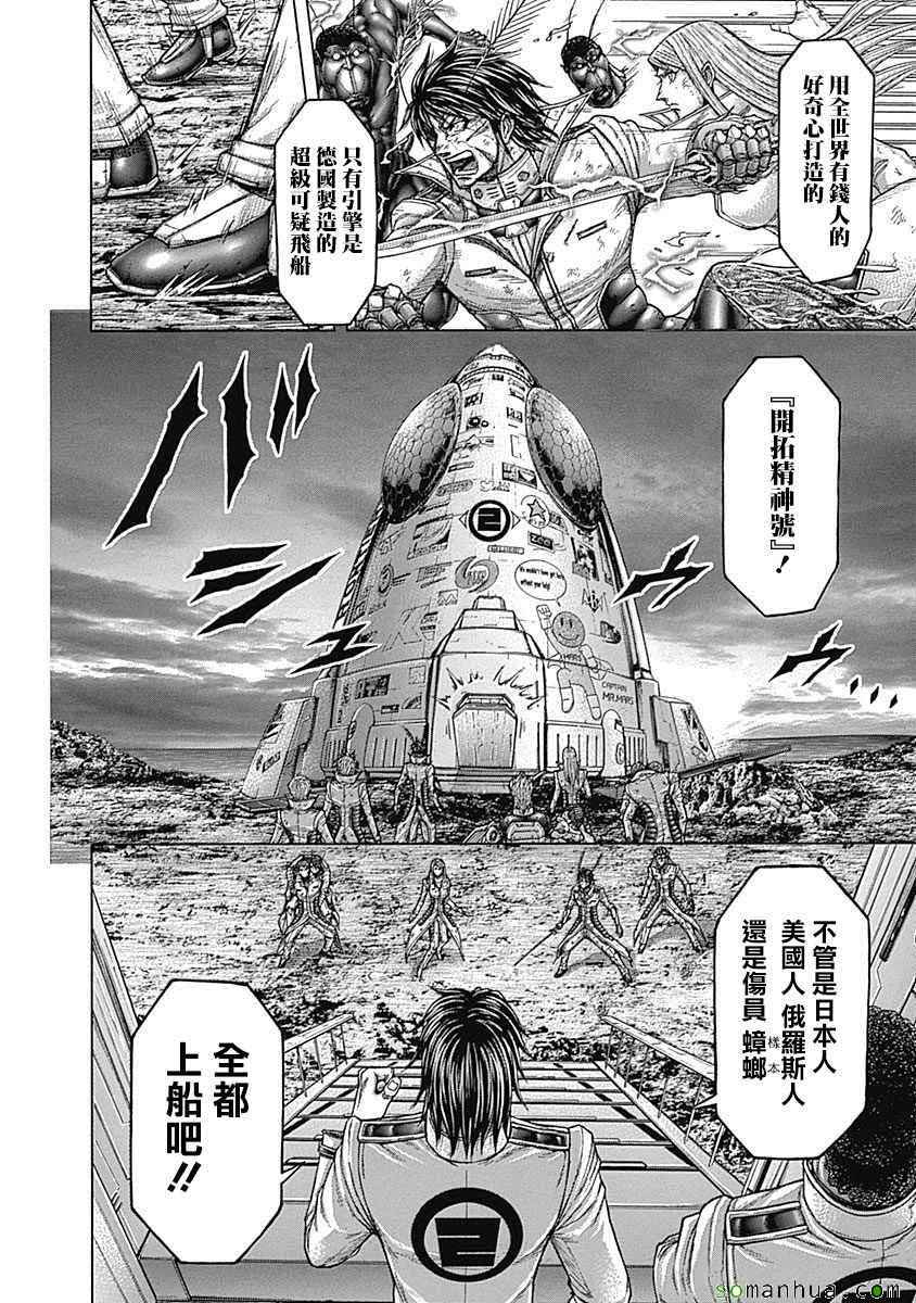 火星异种韩漫全集-第152话无删减无遮挡章节图片 